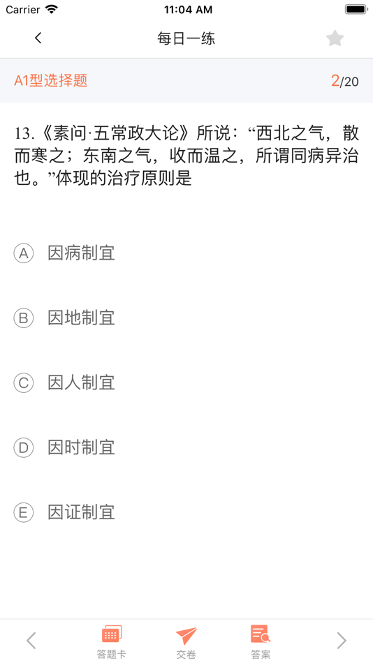#3. 中医针题库-医路通医学教育网 (iOS) โดย: Guangdong Yilutong Education Technology Co., Ltd