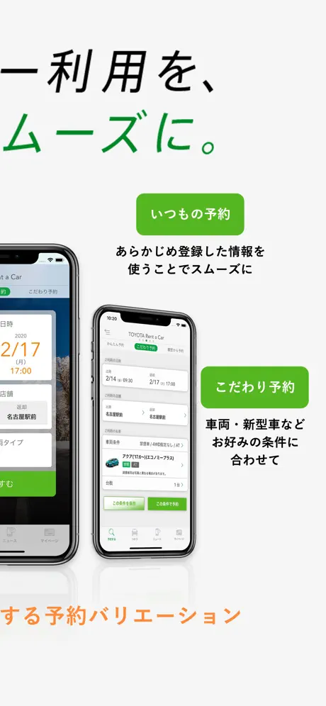 トヨタレンタカーアプリ