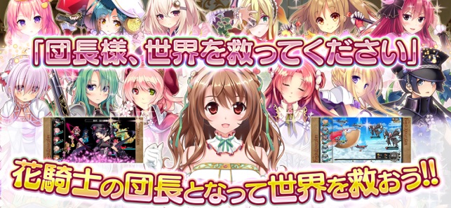 フラワーナイトガール FLOWER KNIGHT GIRL Screenshot