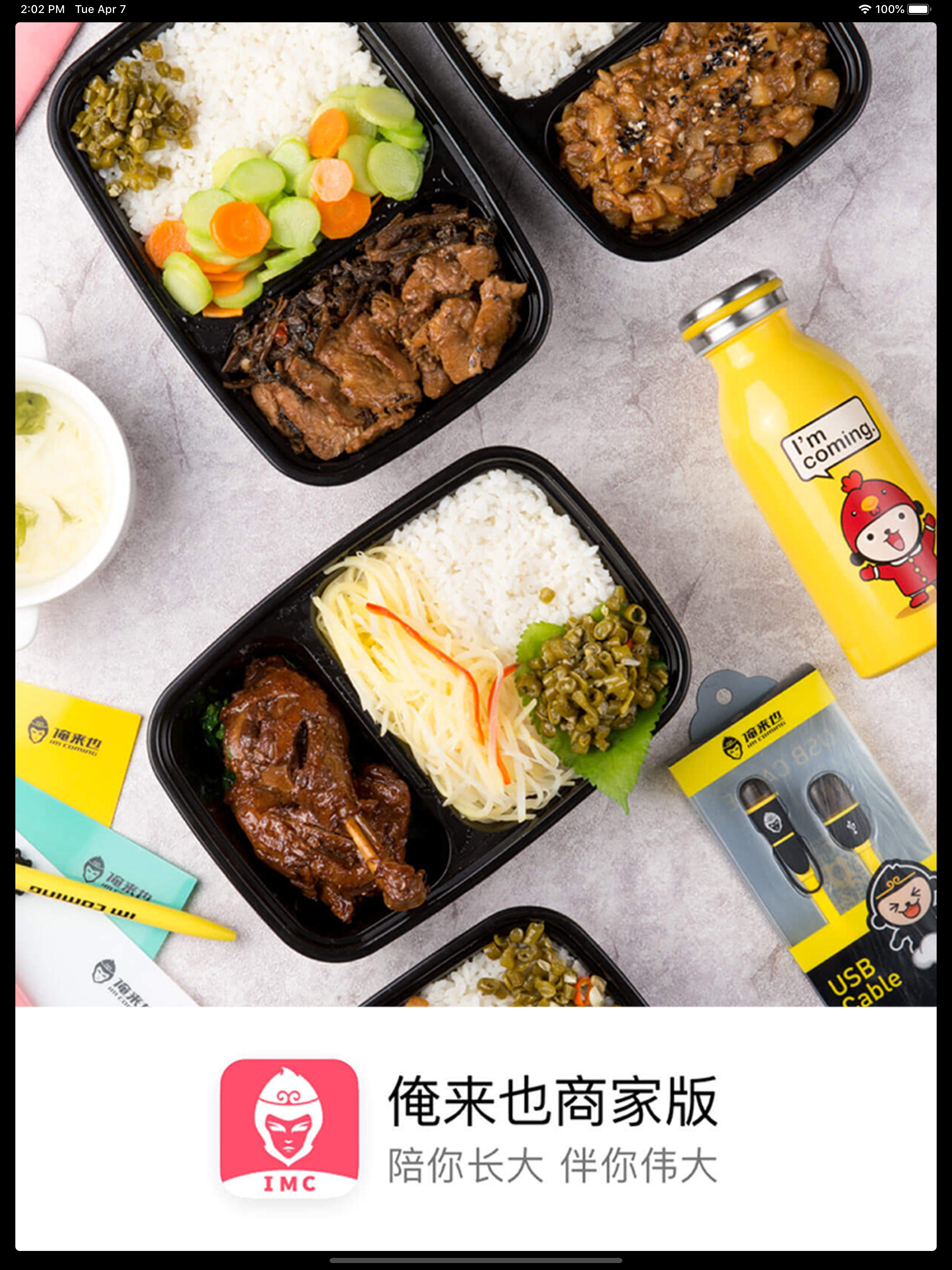 IMC商家端 screenshot 5
