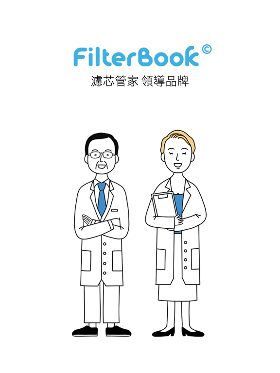Screenshot #4 pour FilterBook 濾芯管家