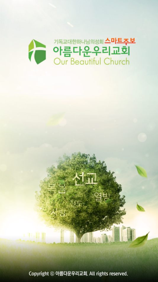 #1. 아름다운우리교회 스마트주보 (iOS) Przez: Youngmin Cho