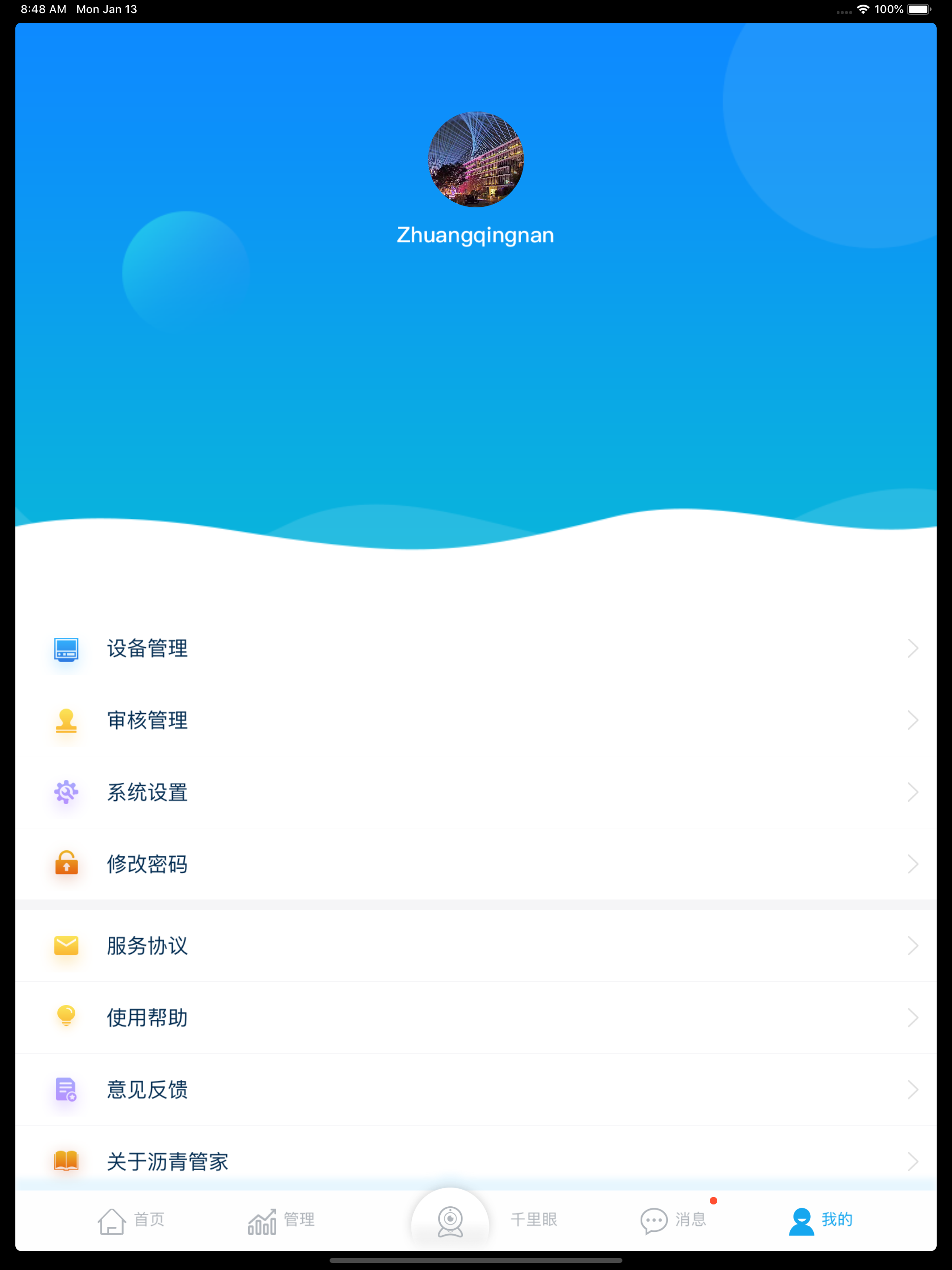 沥青管家