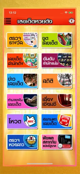 Game screenshot เลขเด็ดหวยดัง : ตรวจลอตเตอรี่ hack