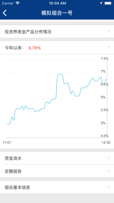 易方达养老金客户服务 Screenshot