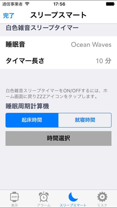 スマートアラーム - スリープサイクルセービングアラームのおすすめ画像5