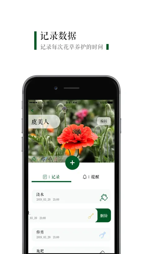 花园管家-养花浇水提醒备忘录