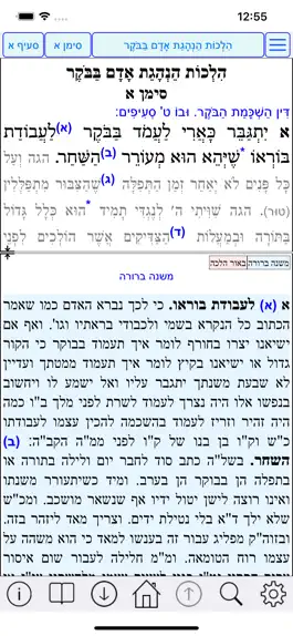 Game screenshot Esh Mishna Berura mod apk