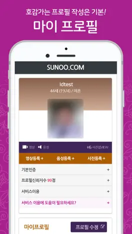 Game screenshot 결혼정보회사 선우 VIP 서비스 hack