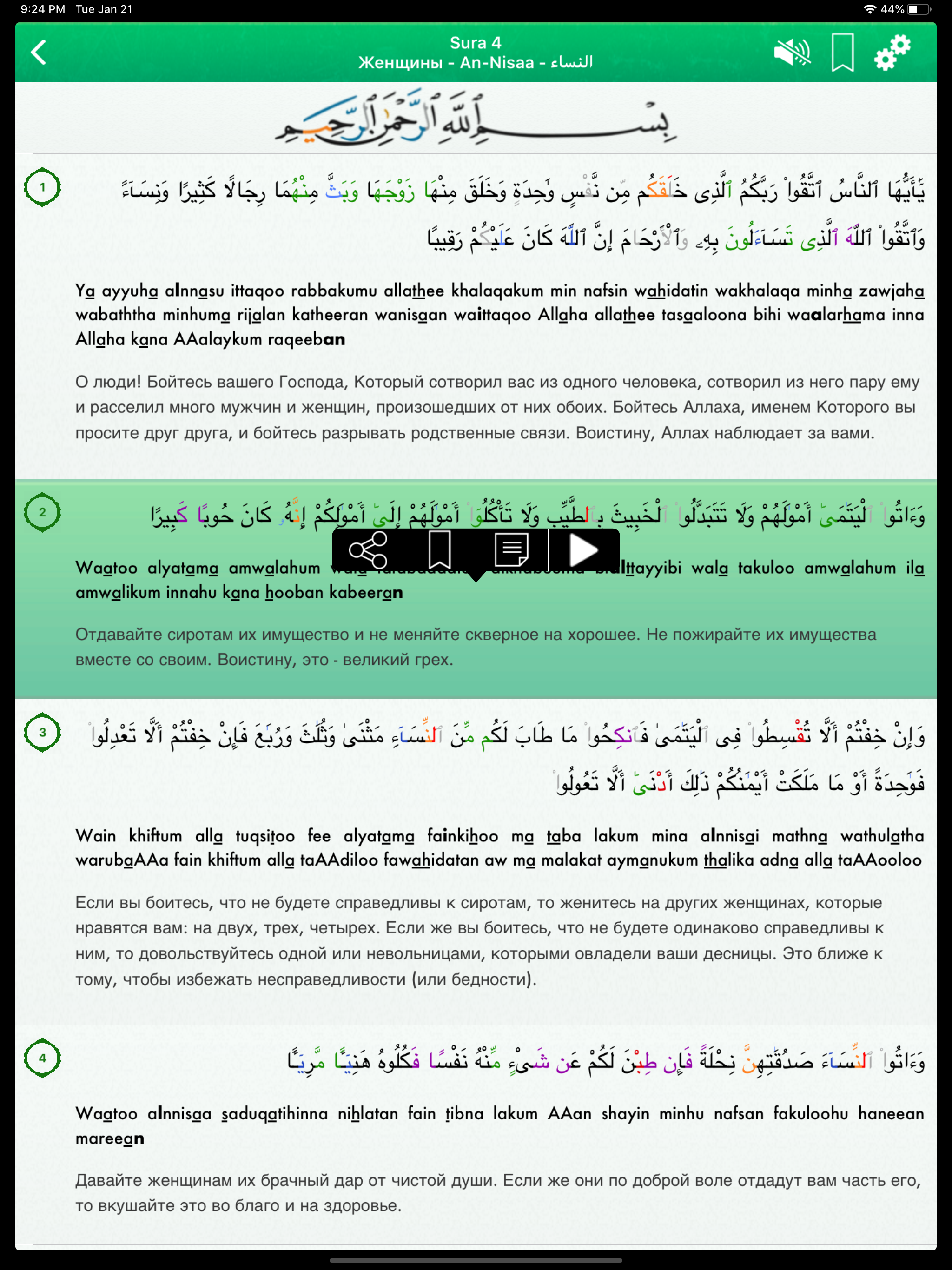 Quran Audio : Arabic, Russian
