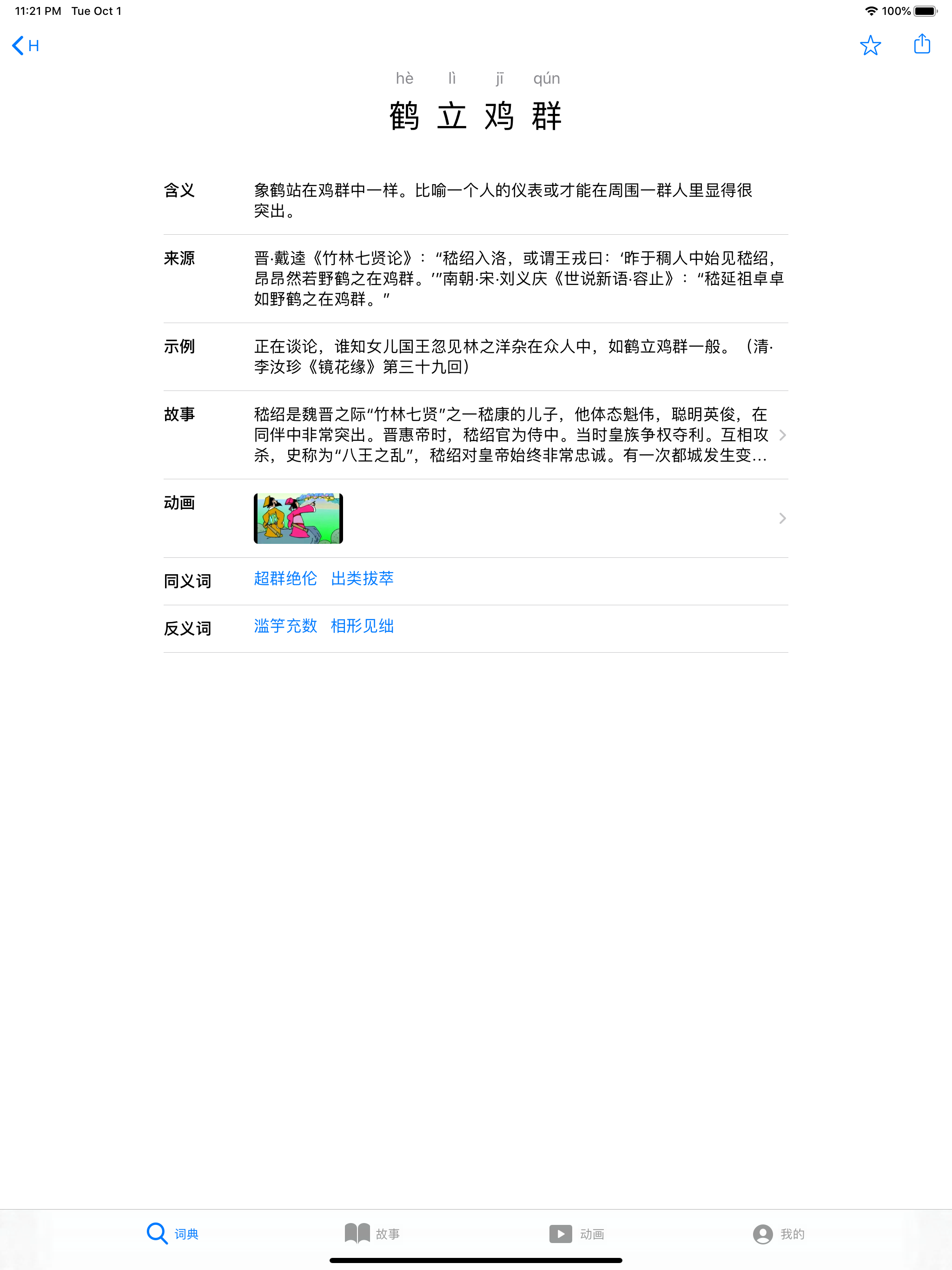 成语百科