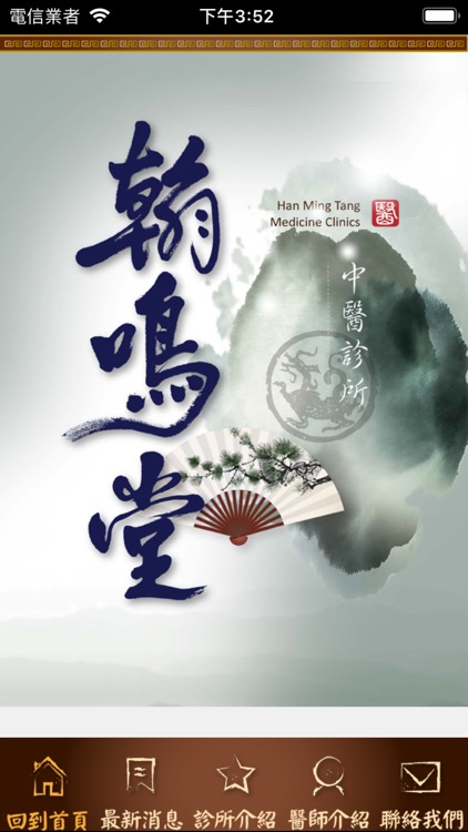 翰鳴堂中醫診所