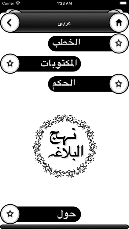 Nahjul Balagha Pro
