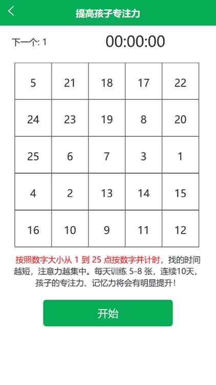 儿童专注力训练