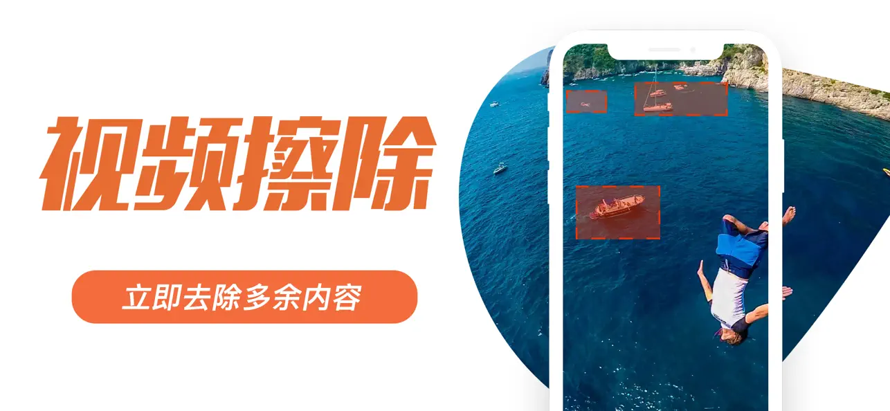 视频水印编辑 - 一键加水印，去除多余内容 截图 2