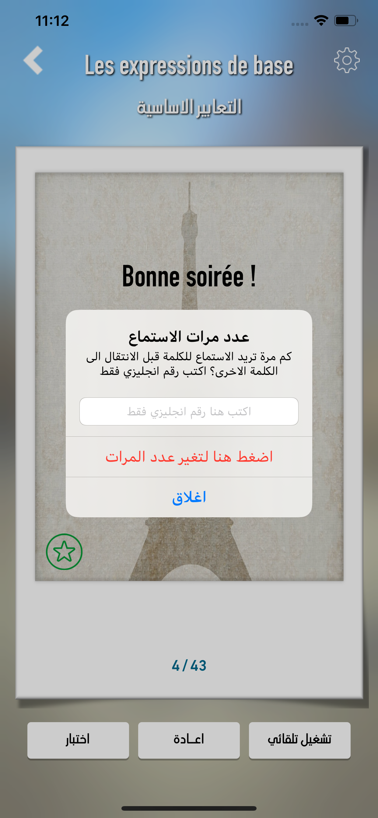 تعلم اللغة الفرنسية من الصفر screenshot 11