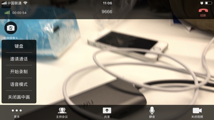 院机关云视频会议系统 screenshot-3