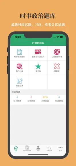 Game screenshot 时事政治题库 mod apk