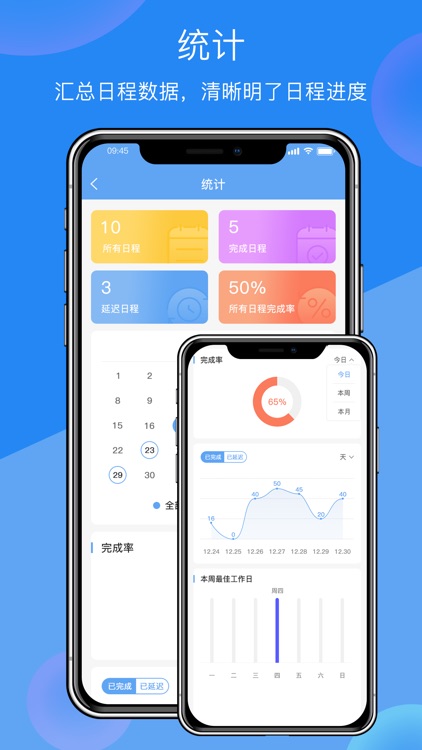 日程365-日程计划待办备忘清单提醒