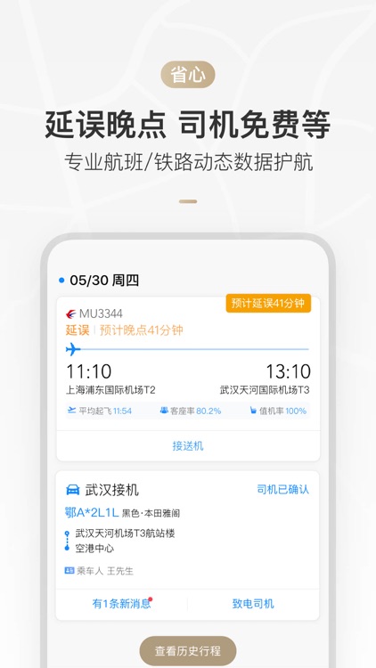 伙力出行-伙力专车乘客端