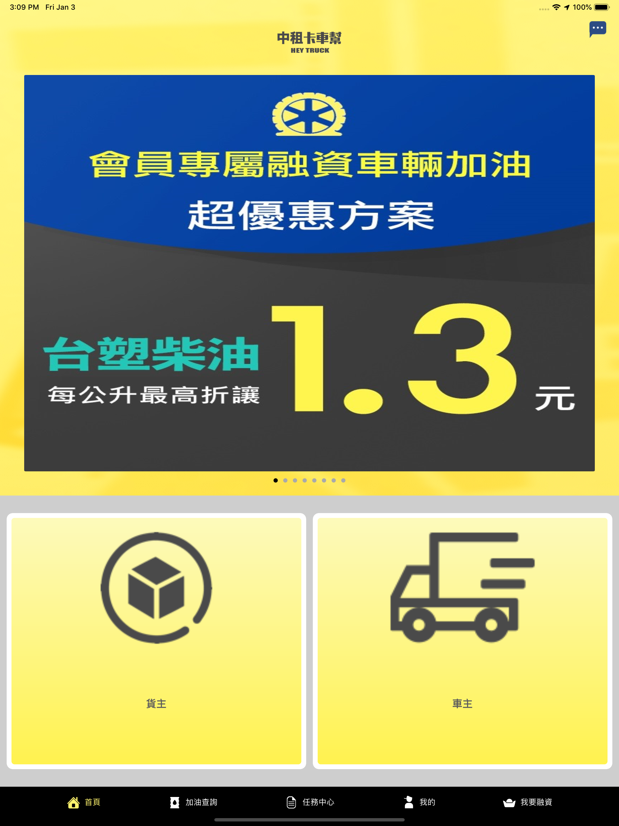卡車幫APP