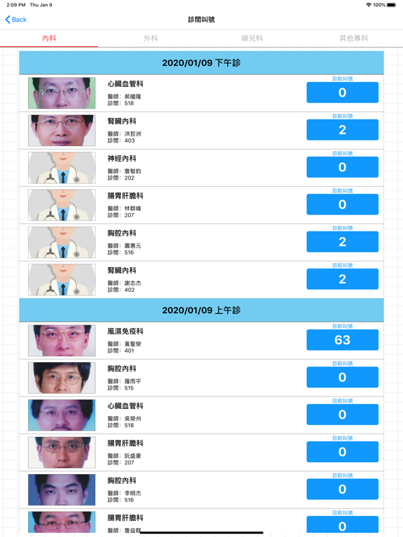 屏基智慧應用2.0 iPad screenshot