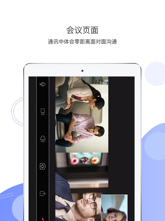 中国联通云视频 iPad screenshot 3 - Business app
