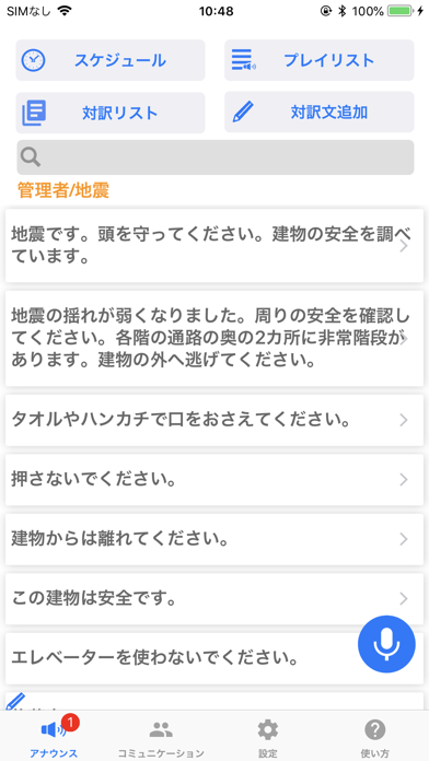 AmiVoice TransGuideのおすすめ画像1