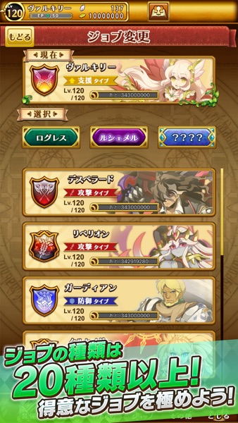 剣と魔法のログレス のスクリーンショット 5