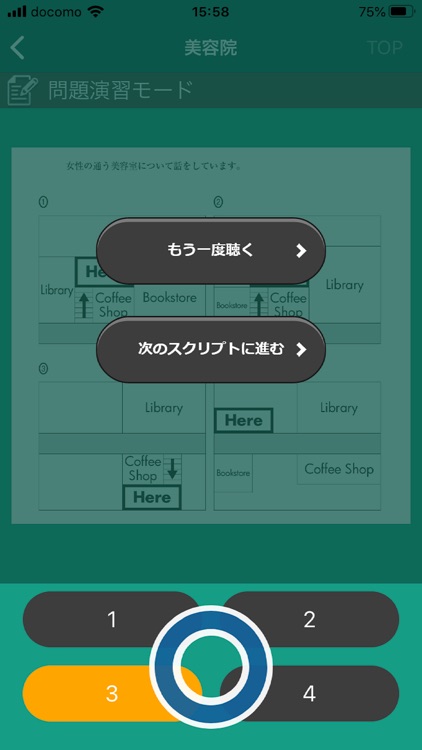 東進Listening screenshot-5