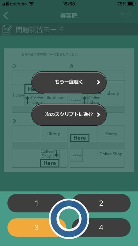 #6. 東進Listening (iOS) 由: 株式会社ナガセ