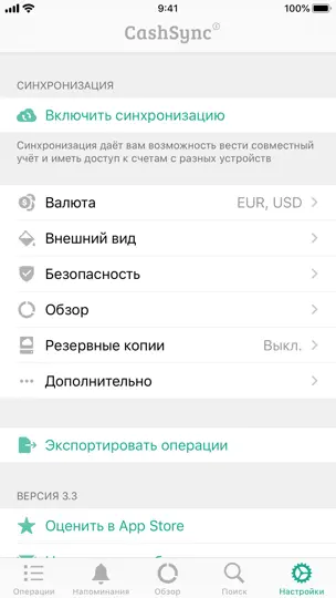 Скриншот CashSync: Учет расходов на iPhone 8