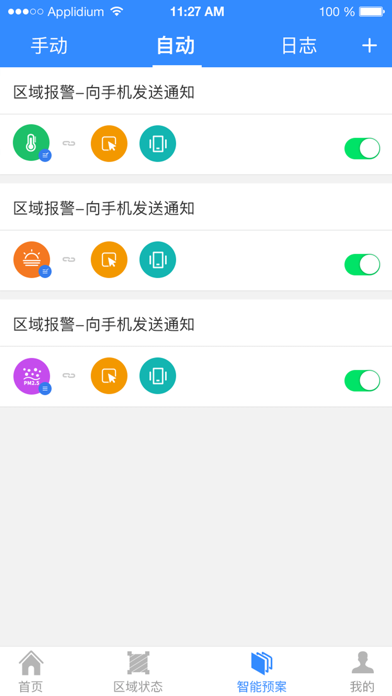 Screenshot #3 pour 安全智管家