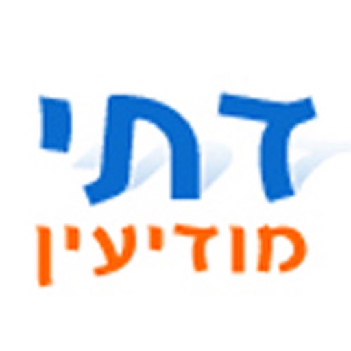 דתי מודיעין Download