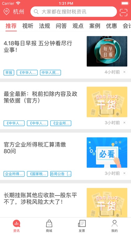 税问精选-税务发票真伪查询服务 screenshot-0
