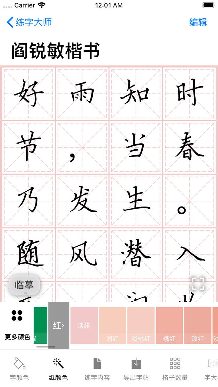 练字大师 - 硬笔书法临帖&毛笔临摹画画 screenshot 5