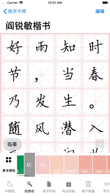练字大师 - 硬笔书法临帖&毛笔临摹画画 screenshot-4