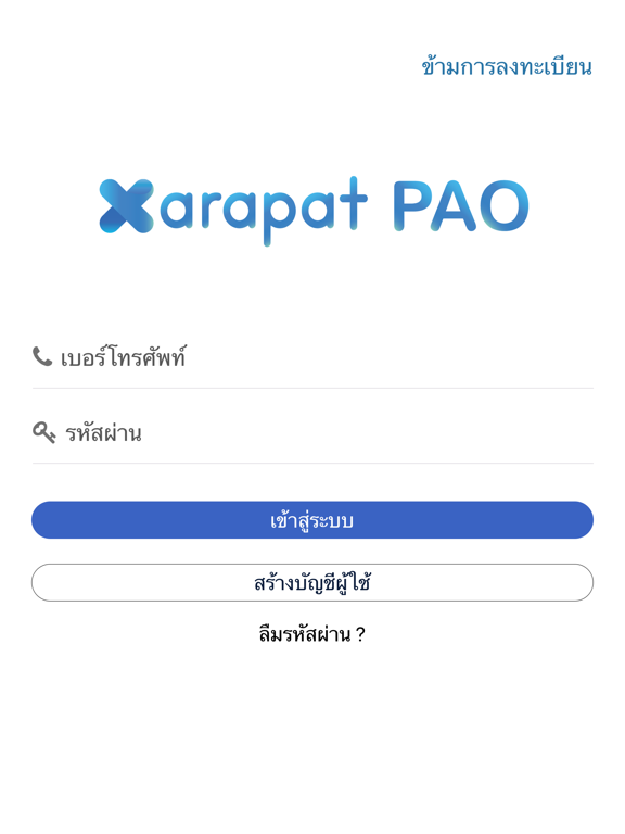 Screenshot #5 pour Xarapat PAO