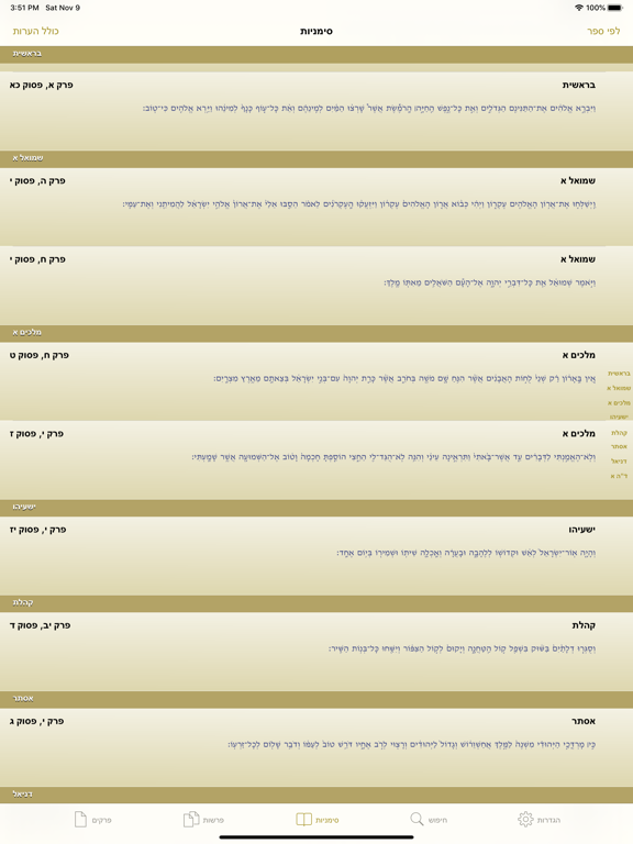 Tanach - תנ"ך iPad screenshot 5 - Reference app