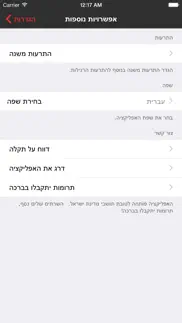 צבע אדום - התרעות בזמן אמת iphone screenshot 4