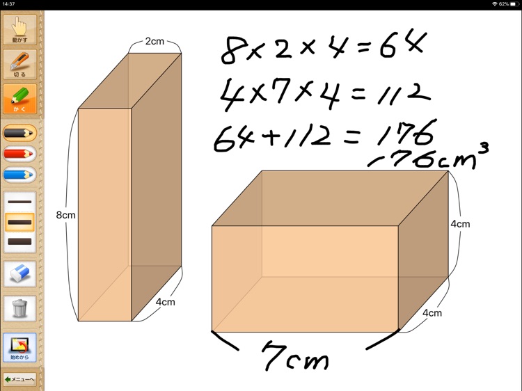QB説明　５年　体積 screenshot-4