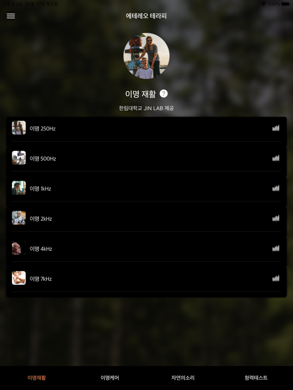 Screenshot #6 pour 에테레오