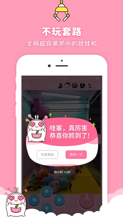 口袋夹抓娃娃-天天欢乐抓娃娃