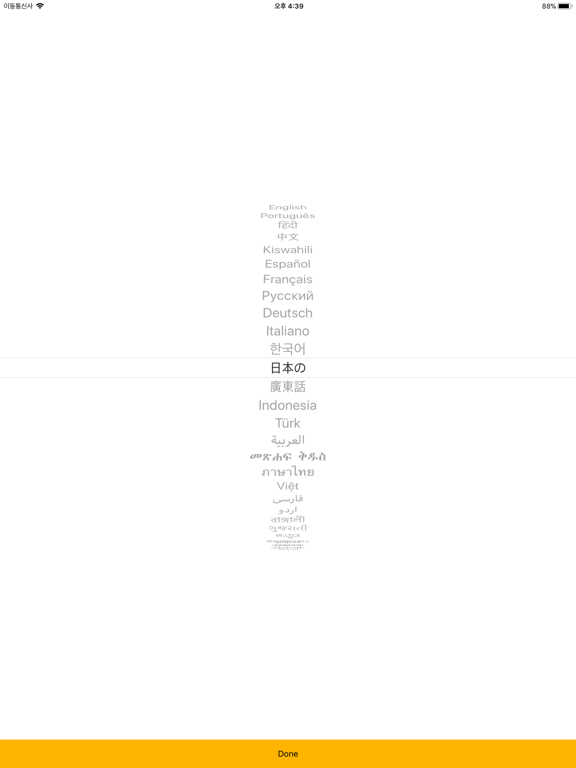 Screenshot #6 pour WORDPROJECT AUDIO BIBLE