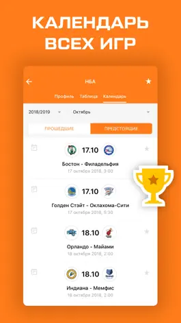 Game screenshot Баскетбол: НБА, Евролига, ВТБ hack