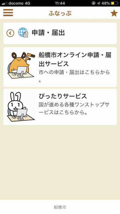 ふなっぷ（Funapp）のおすすめ画像3