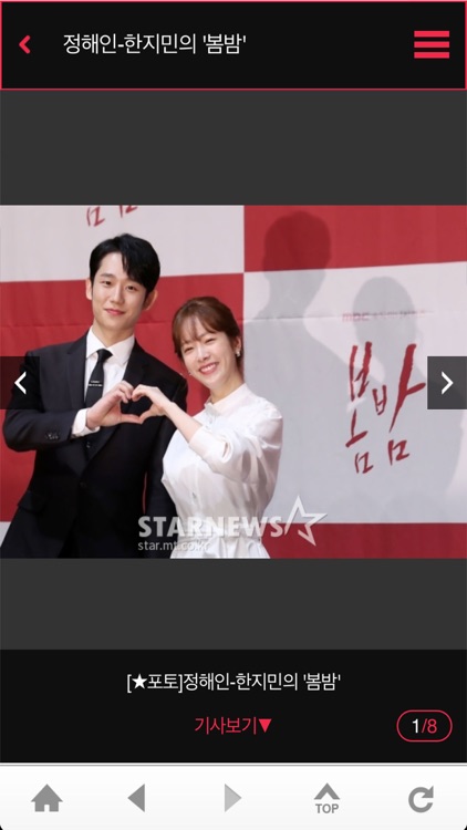 스타뉴스-STARNEWS screenshot-4