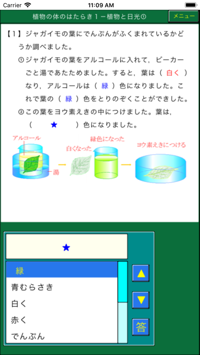 楽しい理科小６（ダンケ）のおすすめ画像2