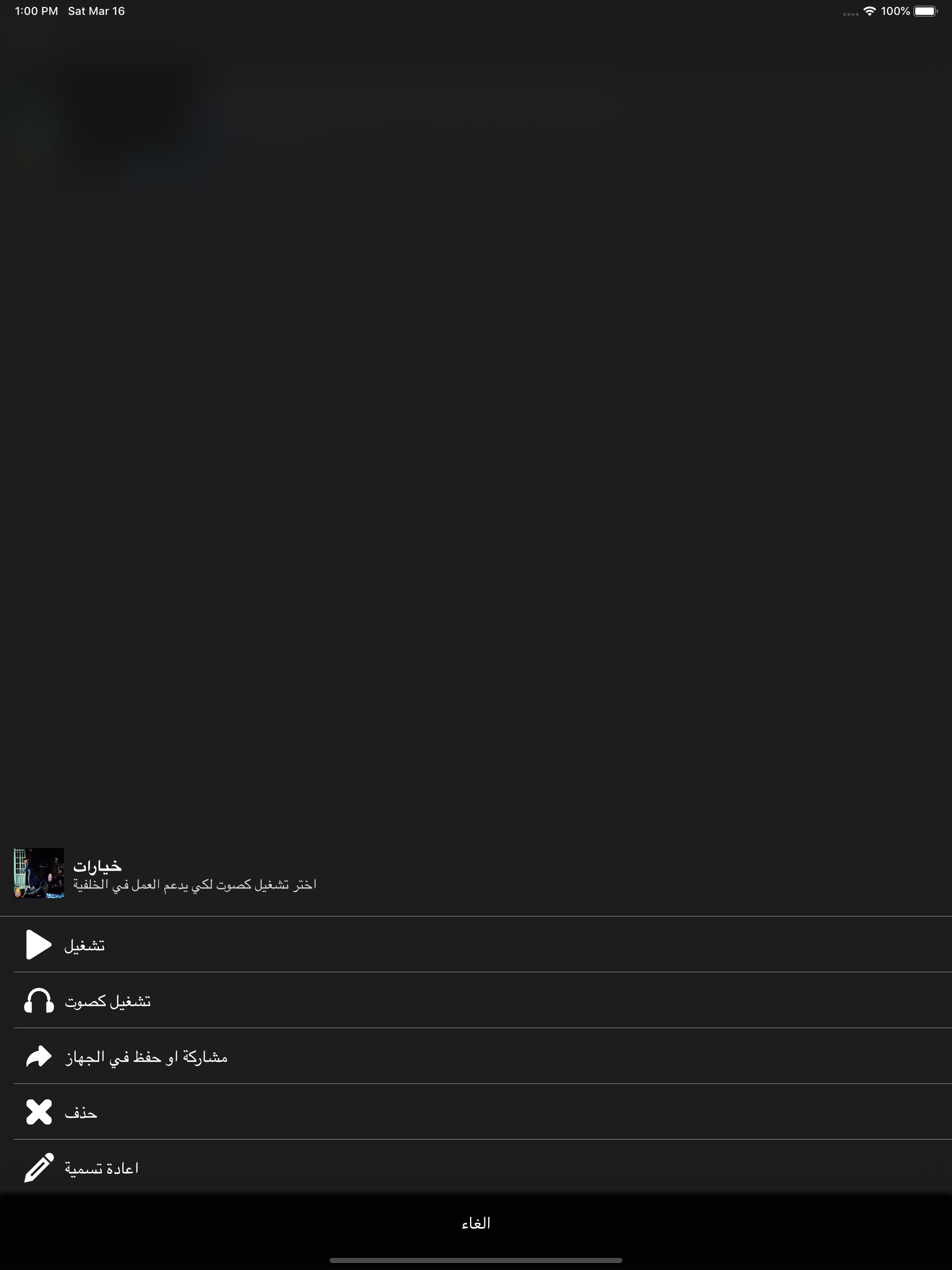 تغيير صوت الفيديو