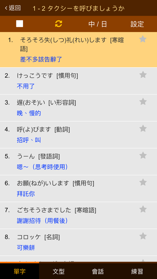 #1. 巨匠日語通N5 初階日本語(下) (iOS) 由: Gjun Information Co., Ltd.